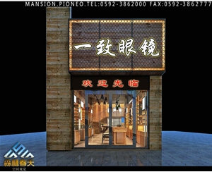 廣州豐樂路一致眼鏡