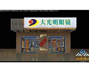昆明崇明眼鏡